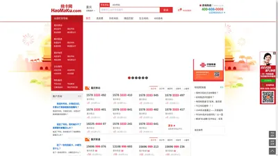 重庆手机号码在线选号、重庆手机靓号免费申请、重庆手机卡选号大厅、电话卡网上申请办理。重庆移动、联通、电信无限流量卡、腾讯大王卡、阿里宝卡、移动大王卡，电信星卡申请办理、官方办理入口！-号码网