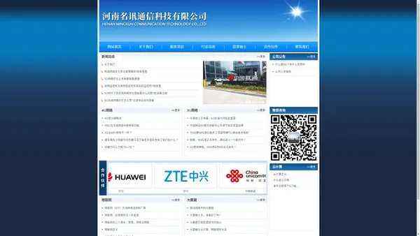 河南名讯通信科技有限公司