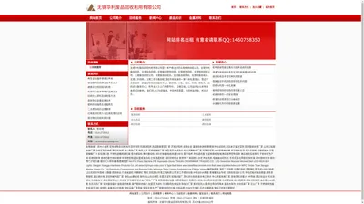 无锡华利废品回收利用有限公司