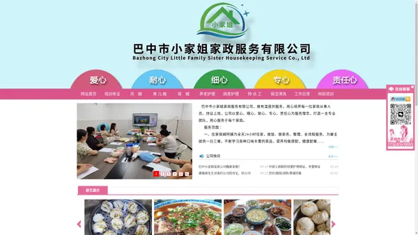 巴中小家姐家政公司_住家保姆_白班保姆_月嫂_育儿嫂_做饭阿姨_带宝宝的阿姨_老年护理_病患护理_培训考证_医院护工_就医陪诊_钟点工_家庭保洁及家电清洗