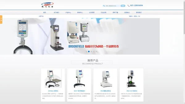 激光粒度仪_水分仪_气相色谱仪_粘度计_电子天平_搅拌器|上海微川精密仪器有限公司|首页