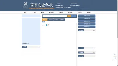 西南农业学报