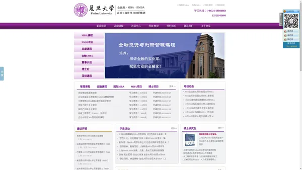 上海MBA_国际免联考MBA_上海在职MBA_EMBA_交通大学总裁班