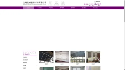 上海北峰装饰材料有限公司