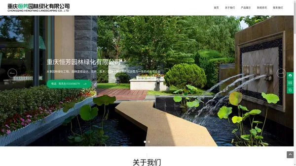 重庆恒芳园林绿化有限公司_重庆园林绿化工程,重庆园林景观设计,重庆工程苗木销售,花卉盆栽租赁