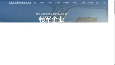 深圳投控湾区发展有限公司