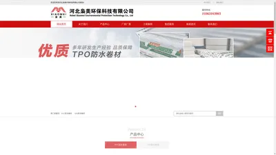 PVC防水卷材-TPO防水卷材-厂家-河北枭美环保科技有限公司