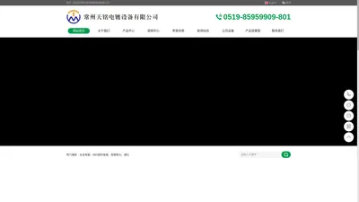 常州天铭电镀设备有限公司「电镀设备」电镀设备生产厂家