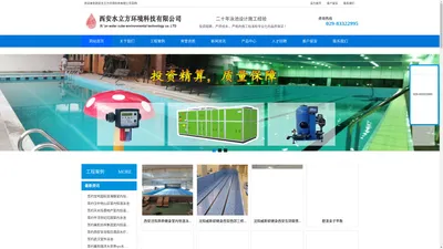 西安水立方环境科技有限公司