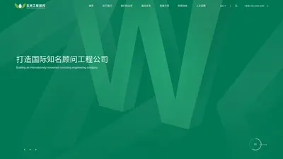 五洲工程顾问集团有限公司【官网】