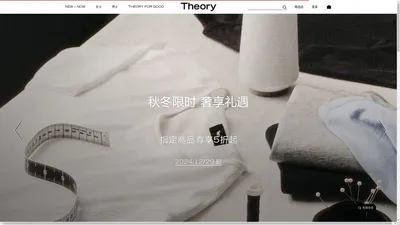 首页 - Theory思睿官网