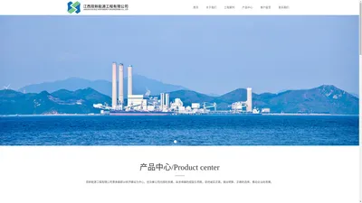 
	能源工程_建筑_设备销售_机械设备_租赁
