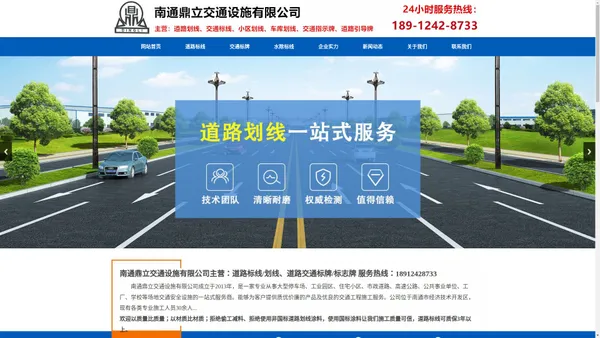 南通划线,南通道路标线,南通厂区标线,南通交通标志牌-南通鼎立