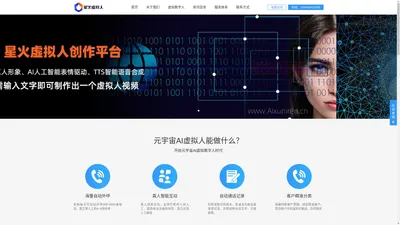 AI虚拟数字人制作_星火AI虚拟人_AI数字人分身_2D虚拟人短视频制作_真人克隆视频创作平台_AI虚拟人直播系统
