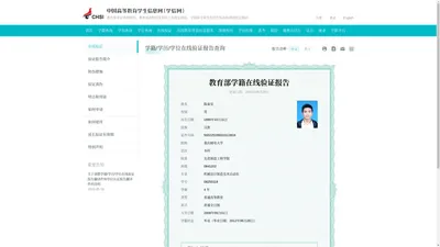 教育部学籍在线验证报告_中国高等教育学生信息网（学信网）