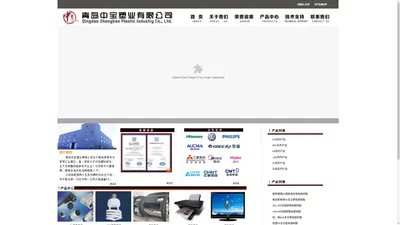 青岛中宝塑业有限公司-改性塑料,增强增韧阻燃塑料,改性ABS,导电ABS,PA66渔具专用料,PP空调专用料,PP洗衣机滚筒专用料,AS空调轴流风扇料,空调过滤专用ABS,电动工具PA6,节能灯增强PBT,汽车附水箱专用料,高阻燃电器专用ABS,高阻燃线专用PA66