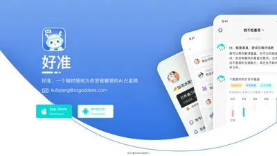 北京好准科技有限公司-好准App