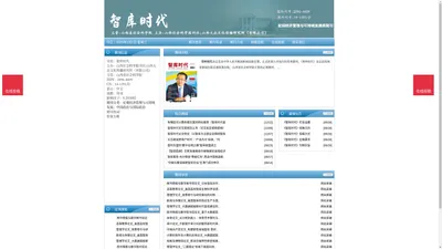 《智库时代》智库时代杂志社投稿_期刊论文发表|版面费|电话|编辑部|论文发表