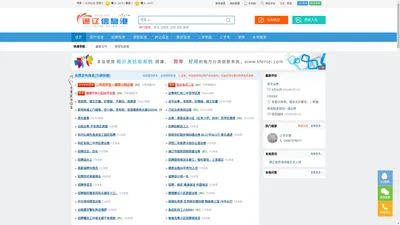 通辽信息港 - 免费发布房产、招聘、求职、二手、商铺等信息 www.tlxxg.net