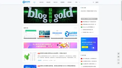 技术博客–发布网络优质资源分享技术博客