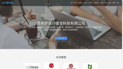 网站建设制作-小程序app制作-竞价开户运营-seo优化-苏州梦易行信息科技有限公司