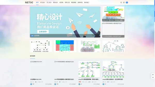 Net3C - 华为Ensp、华三Hcl、思科Pt网络模拟器企业网校园网拓扑图定制设计代做服务！ - 拓扑图案例学习平台