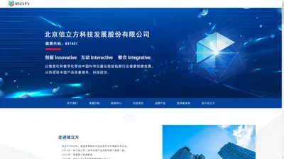 北京信立方科技发展股份有限公司官方网站