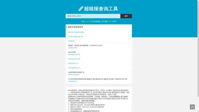 网站外链查询_友情链接查询工具_SEO检测报告_网站优化检测-超链接查询工具