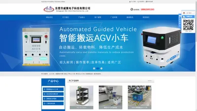 AGV小车-八通道电子负载-过炉治具-东莞市威展电子科技有限公司