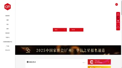 中国（广州）国际家具博览会