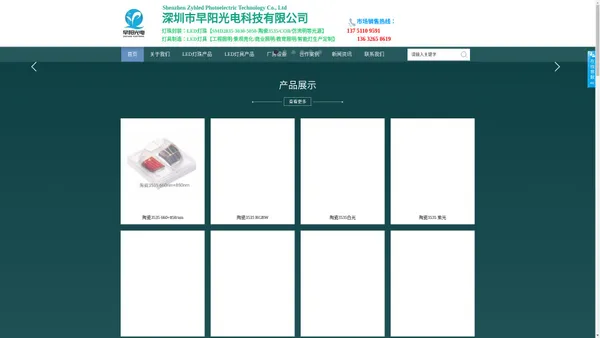 LED灯珠-LED灯具-深圳市早阳光电科技有限公司