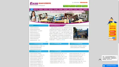 新加坡东亚管理学院(Easb)