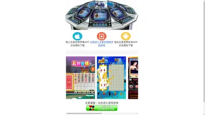 五星宏辉APP版-草花机-黑红梅方单挑王游戏网络网页版免下载24小时在线玩