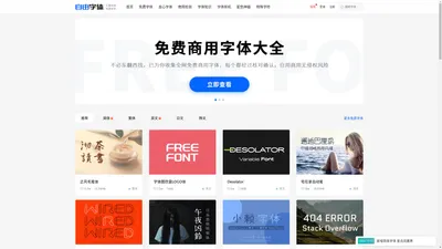 免费字体下载_免费商用字体_免费字体网_自由字体官网