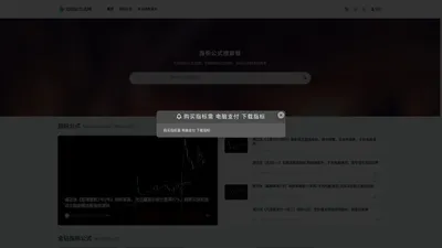 爱指标公式网-分享指标公式及财知识