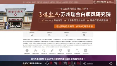 苏州白癜风医院_苏州治疗白癜风专科医院_苏州白癜风哪家好_苏州看白癜风医院