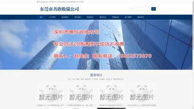 东莞专业讨债公司,东莞合法要债-东莞市善欣收账公司