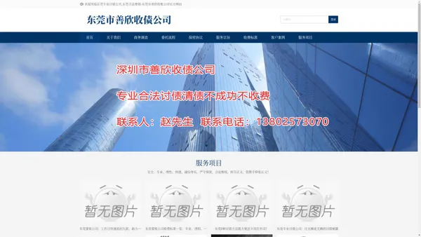 东莞专业讨债公司,东莞合法要债-东莞市善欣收账公司