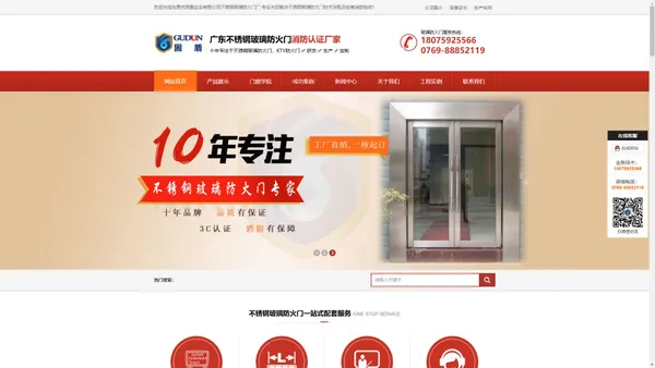 广东不锈钢玻璃防火门厂_不锈钢玻璃防火门_甲级玻璃防火门_乙级玻璃防火门_不锈钢防火门_东莞固盾不锈钢防火玻璃门厂_东莞市固盾实业有限公司不锈钢玻璃门