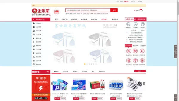 企乐采办公用品网上商城|启路办公用品官网|办公用品清单|办公用品批发|公司采购就来企乐采