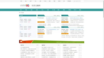实用文摘网-文摘-文摘大全