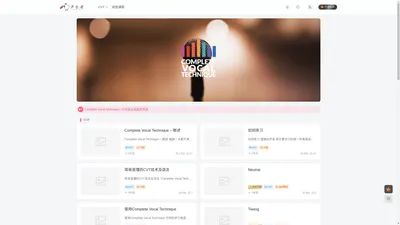 CVT声乐教程中文版_零基础学唱歌教程 - 声乐者