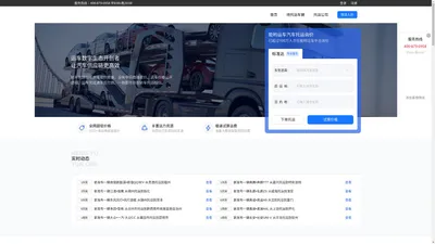 能哟运车:让托运汽车更简单,汽车托运用能哟！没有中间商赚差价,汽车托运一键查价,服务到家