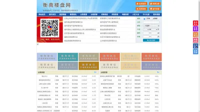 衡南楼盘网-衡南房产网-衡南二手房