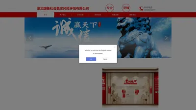 湖北国衡社会稳定风险评估有限公司