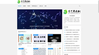 京芷星座网 - 星座网_算命先生_命理学_塔罗牌在线占卜