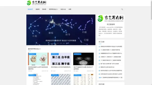 京芷星座网 - 星座网_算命先生_命理学_塔罗牌在线占卜