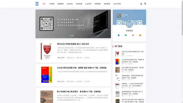 免费图书资源 - 战略管理、团队协作、创新管理