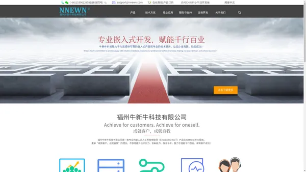 NNEWN 福州牛新牛科技 | 官方网站