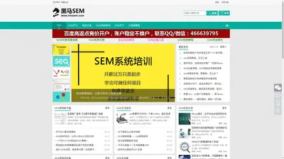 黑马SEM,SEO优化培训,SEM营销从入门到精通  